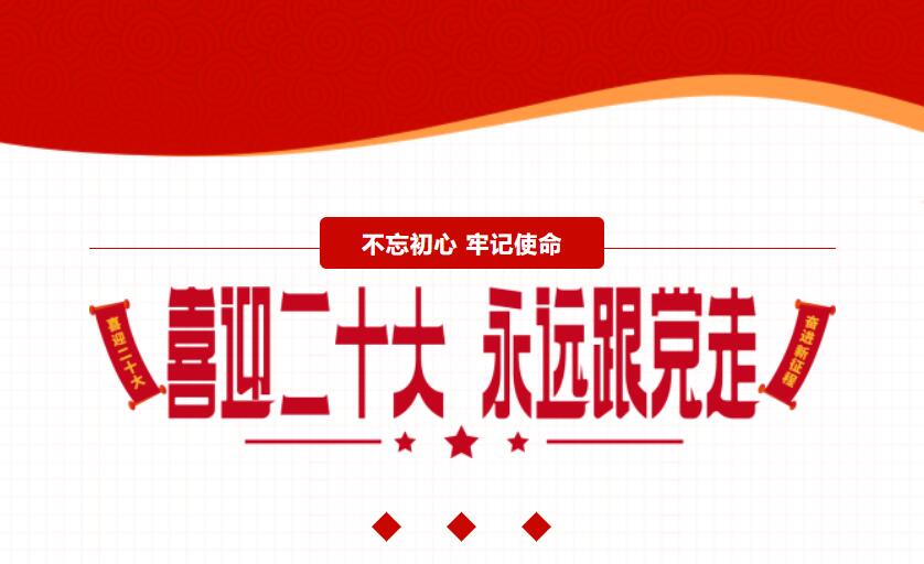 江蘇金鷹流體機械 | 喜迎二十大，奮進新征程