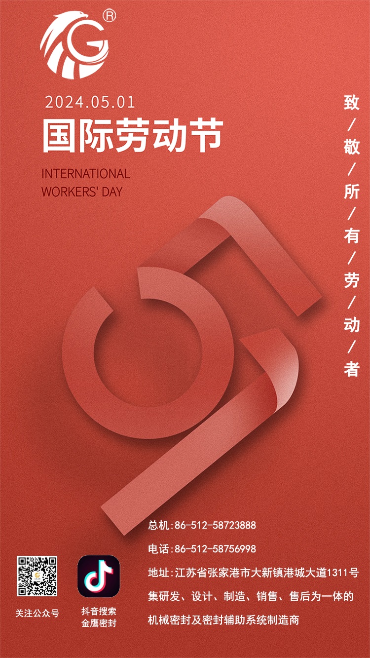 江蘇金鷹流體機械 | 致敬所有勞動者！
