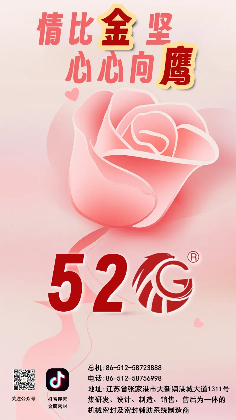 江蘇金鷹流體機械 | 情比金堅，心心向鷹！