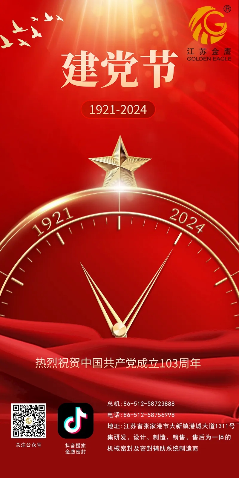 建黨節 | 憶崢嶸歲月，看今朝輝煌！