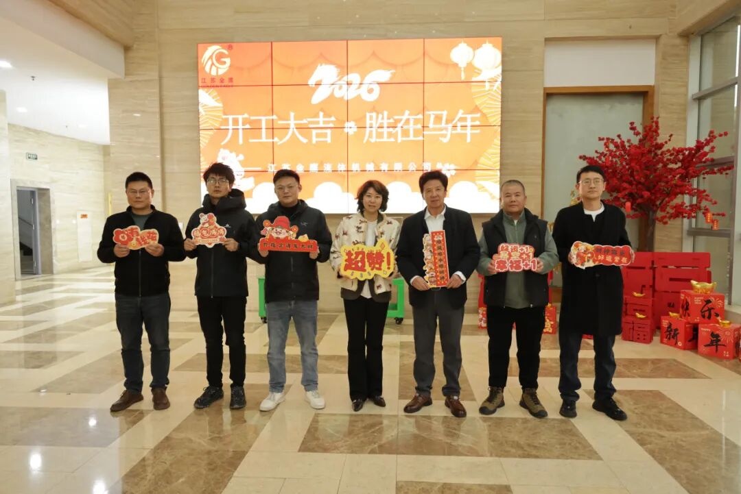 江蘇金鷹流體機(jī)械 | 2026，開(kāi)工大吉！