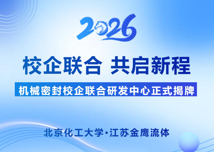 北京化工大學(xué)-江蘇金鷹