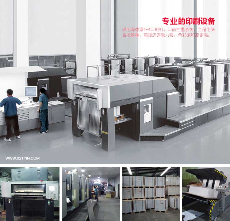 樣本印刷上海印刷廠一般選用什么印刷機機器印刷