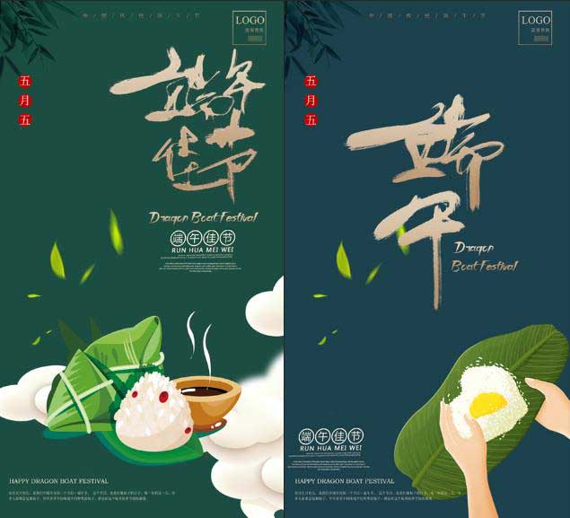 端午節(jié)海報(bào) 第2張 端午節(jié)海報(bào) 第2張