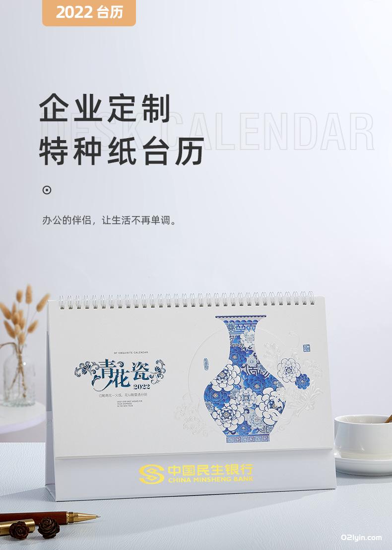 2022年珠光電雕臺歷四季養(yǎng)生 青花瓷 報春圖 月歷廠家批發(fā)  第1張