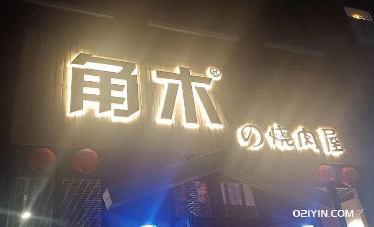 門頭廣告招牌  第2張