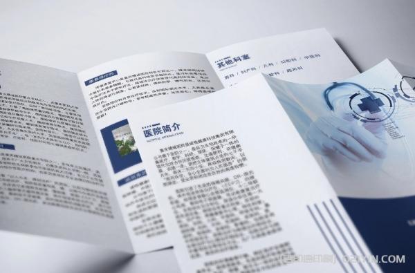 醫(yī)院簡(jiǎn)介三折頁印刷  第4張