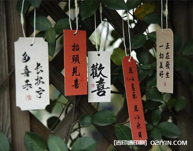 喜樂如常國風書法吊牌印刷  第3張