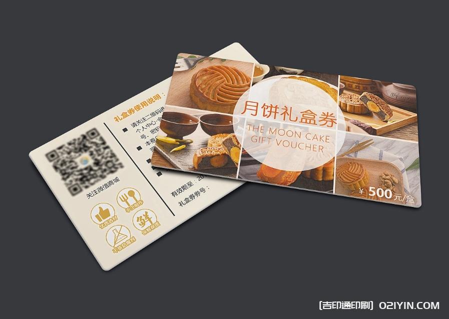 中秋節月餅禮盒券印刷  第2張