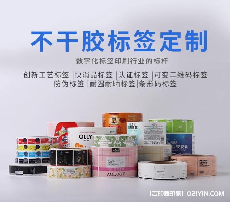 快消品不干膠標簽印刷廠