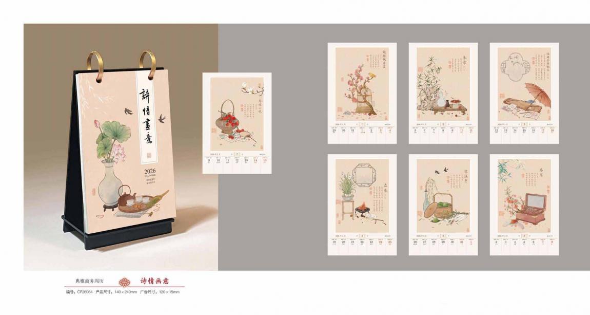 2026年臺(tái)歷定制  第3張