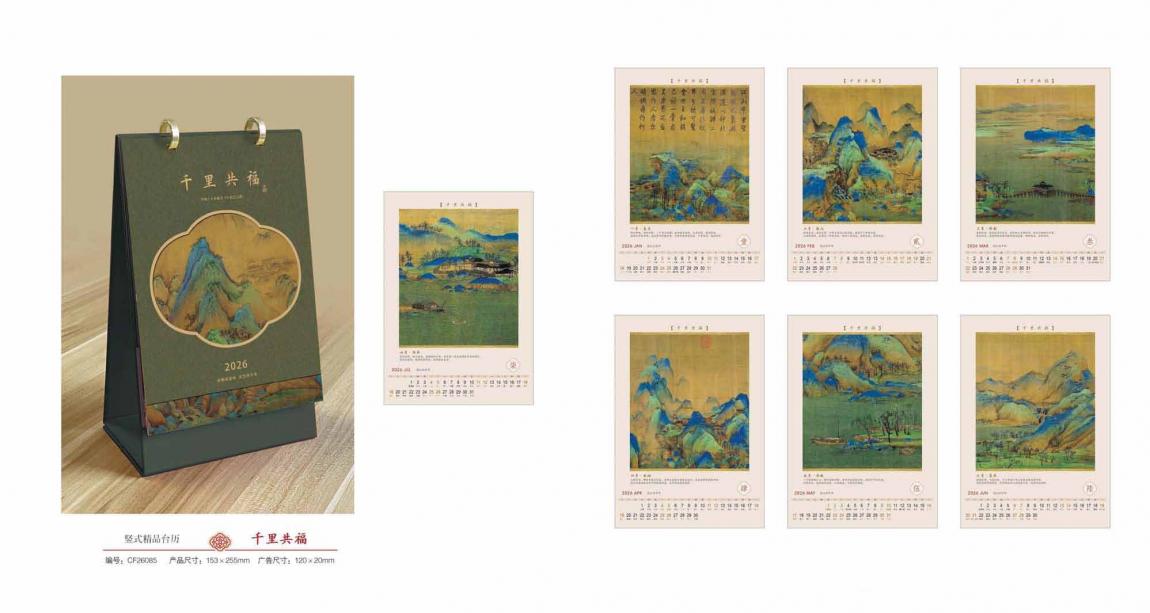 上海 2026 臺歷印刷廠家  第3張