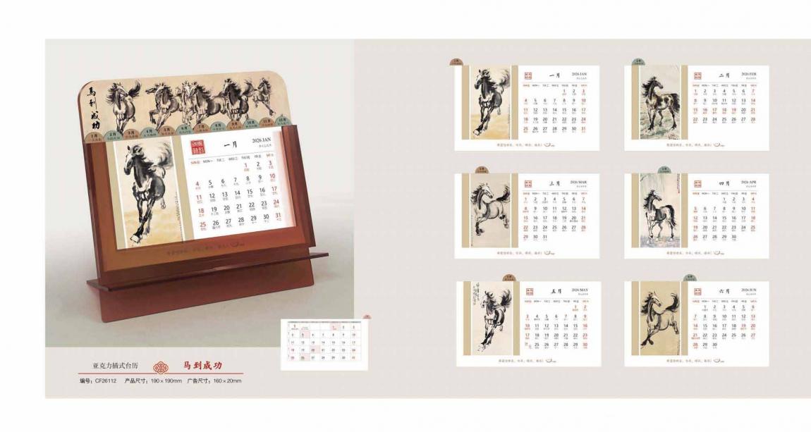 2026高端臺(tái)歷定制