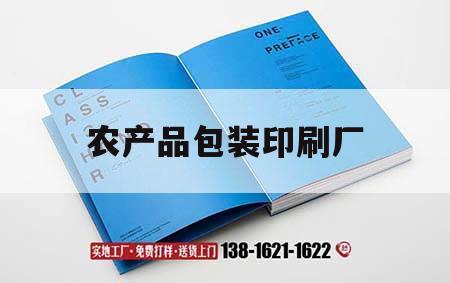 農產品包裝印刷廠｜農產品包裝公司的前景